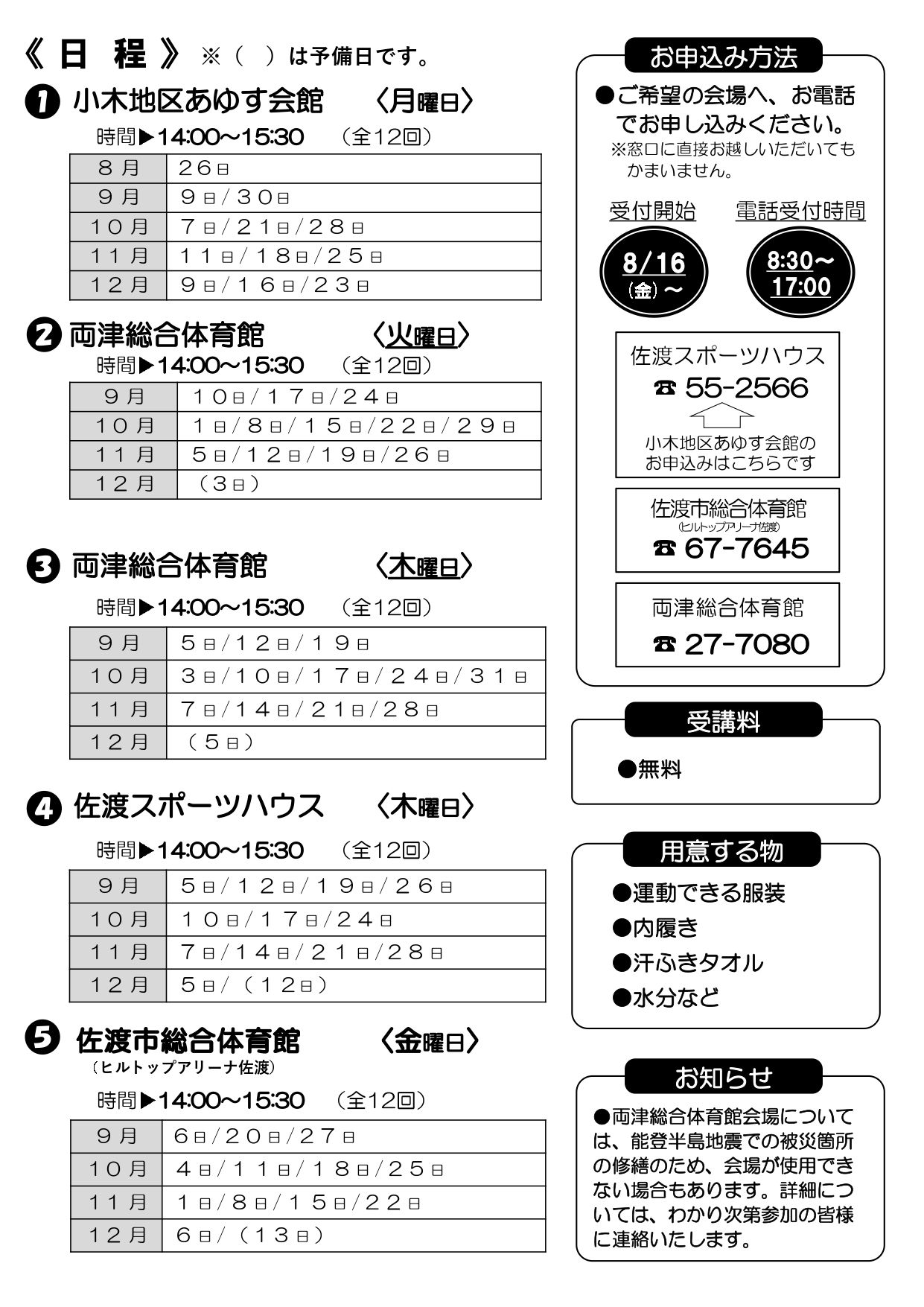 はつらつ教室　第2クール